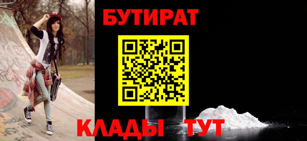Бутират  Вход с VPN  Озёрск  БУТИРАТ жидкий экстази 