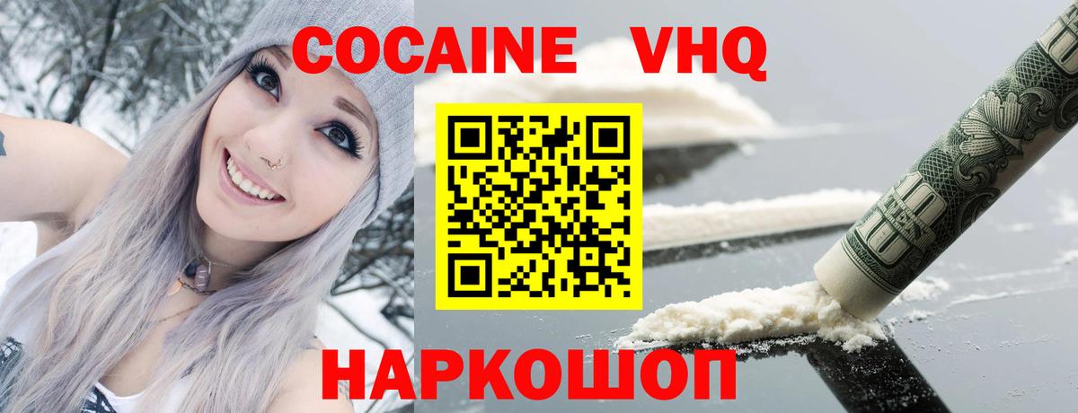 COCAIN VHQ  КОКАИН Columbia  Озёрск  Вход с VPN 