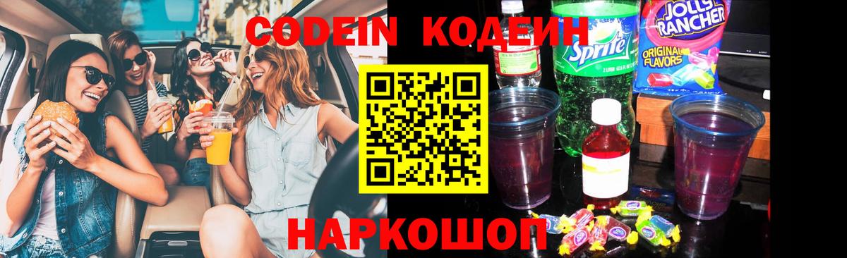 Озёрск  Кодеин Purple Drank  Вход с VPN 