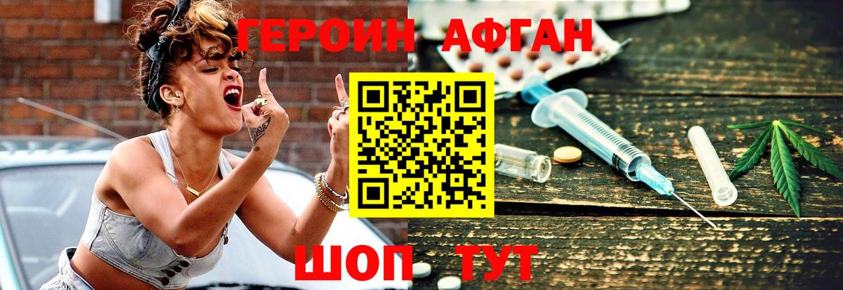 Героин афганец  Вход с VPN  Героин  Озёрск 